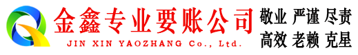 临港收账公司